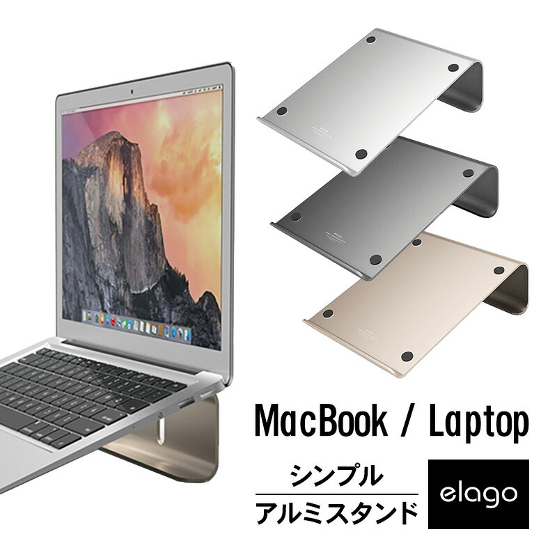 楽天comwap（コムワップ）MacBook スタンド アルミ 高級 ピュアアルミ 使用 アルミスタンド 各種 MacBook ノートパソコン ノートPC 対応 おしゃれ シンプル ミニマル デザイン MacBook Pro 2016 MacBook Pro 13 MacBook Pro 15 MacBook Air 11 MacBook Air 13 MacBook 12 対応 elago エラゴ L3 STAND