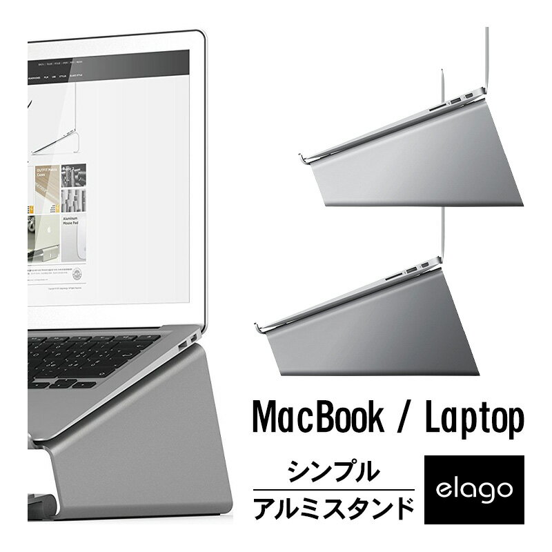 MacBook スタンド アルミ 高級 ピュアアルミ 使用 アルミスタンド 各種 MacBook ノートパソコン ノートPC 対応 おしゃれ シンプル ミニマル デザイン MacBook Pro 2016 MacBook Pro 13 MacBook Pro 15 MacBook Air 11 MacBook Air 13 MacBook 12 対応 elago エラゴ L4 STAND