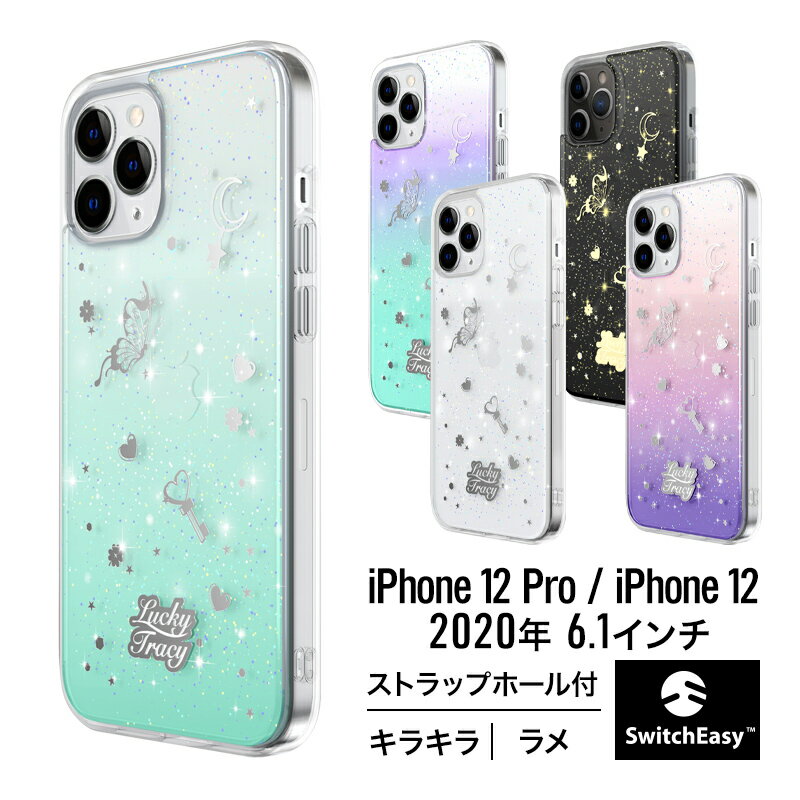 iPhone12Pro / iPhone12 ケース クリア 携帯ケース おしゃれ かわいい キラキラ グリッター ラメ 入り 透明 グラデーション ハード カバー ストラップホール 付き スマホケース iPhone12 Pro / iPhone 12 / アイフォン12プロ / アイフォン12 対応 SwitchEasy Lucky Tracy