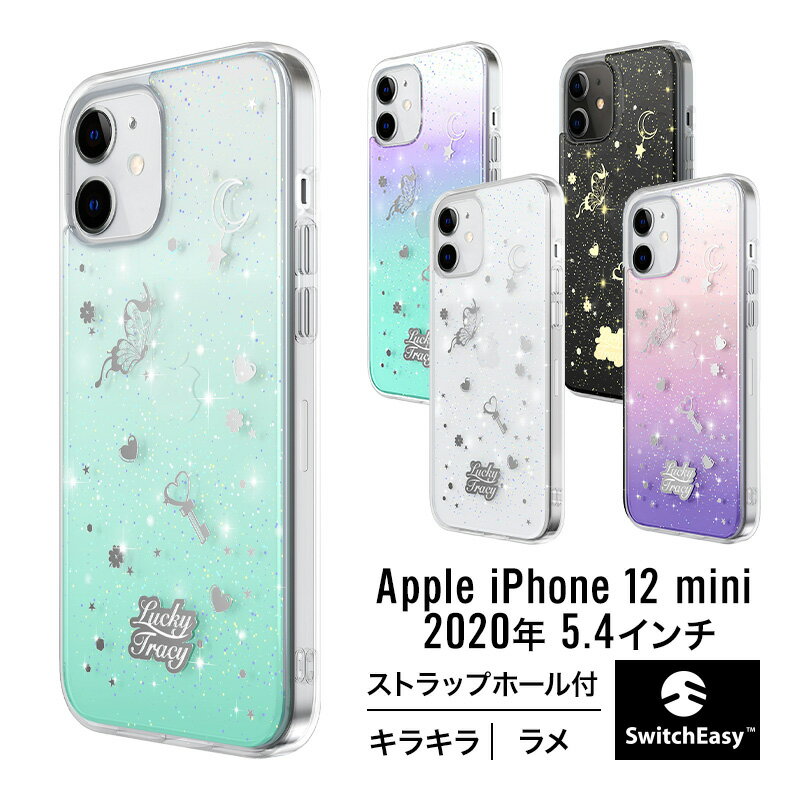 iPhone12mini ケース クリア 携帯ケース おしゃれ かわいい キラキラ グリッター ラメ 入り 透明 グラデーション ハード カバー ストラップホール 付き スマホケース Qi 充電 対応 iPhone 12 mini アイフォン 12 ミニ アイフォン12ミニ 対応 SwitchEasy Lucky Tracy