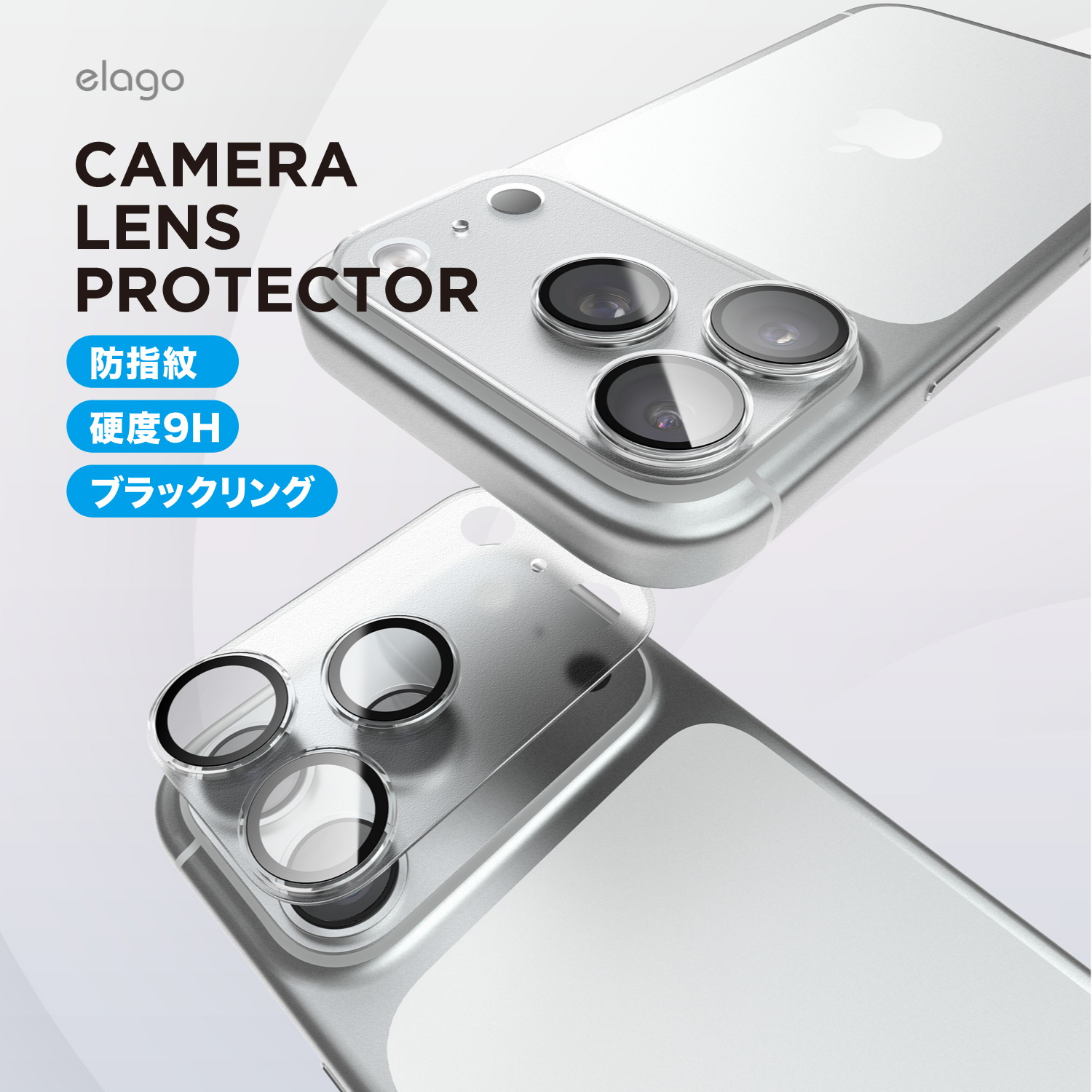 iPhone 18 Pro カメラカバー 指紋 傷 防止 カメラ保護 フィルム 9H ガラス レンズカバー [ iPhone18Pro アイフォン18 プロ 対応 ] elago CAMERA LENS PROTECTOR