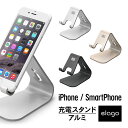 スマホスタンド（5000円程度） スマホスタンド アルミ iPhone 充電 スタンド 高級 ピュアアルミ 使用 アルミスタンド 各種 スマホ スマートフォン 対応 おしゃれ シンプル ミニマル デザイン 充電台 充電ドック Apple iPhone X iPhone8 Plus iPhone7 Plus iPhone6s Plus iPhone SE 対応 elago M2 STAND