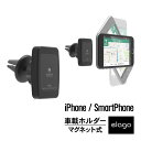 スマホ 車載ホルダー マグネット 式 カーマウント エアコン 吹き出し口 装着 スマホスタンド 車載用 車載 車 スマホ ホルダー 360度回転 各種 iPhone Xperia Aquos Galaxy android スマートフォン 5.5インチまで 対応 elago エラゴ M CAR MAGNETIC MOUNT PLUS