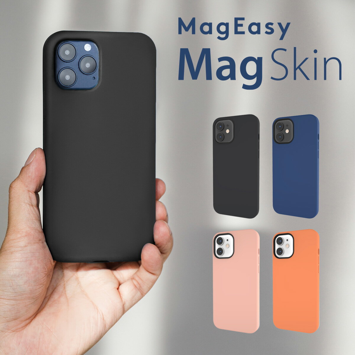 iPhone12 mini ケース MagSafe 対応 マグネット リング 内蔵 カバー 指紋防止 リキッド シリコン 携帯ケース 耐衝撃 薄型 スリム マグセーフ 対応 衝撃 吸収 スマホケース [ iPhone12 mini アイフォン12mini アイフォン 12 ミニ mini iPhone12mini 対応 ] MagEasy MagSkin