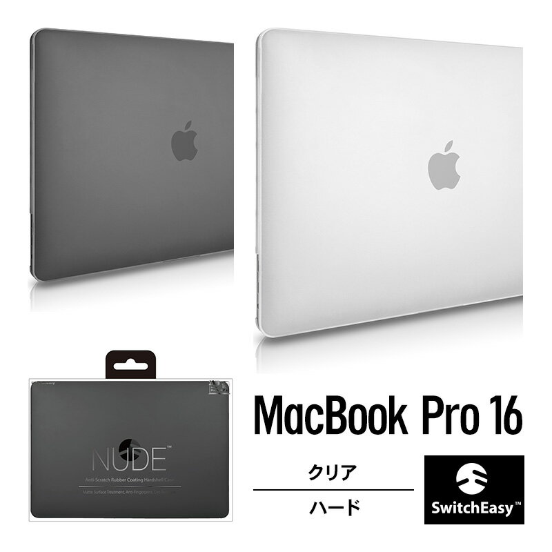 楽天comwap（コムワップ）MacBook Pro 16 ケース 半透明 フロスト クリア ハード カバー 薄型 スリム シェル 透明 カバー 傷防止 保護 アクセサリー 軽量 全面保護 フルカバー ケース [ Apple MacBookPro 16インチ 2019 マックブック プロ 2019年マックブックプロ 16インチ 対応 ] SwitchEasy NUDE
