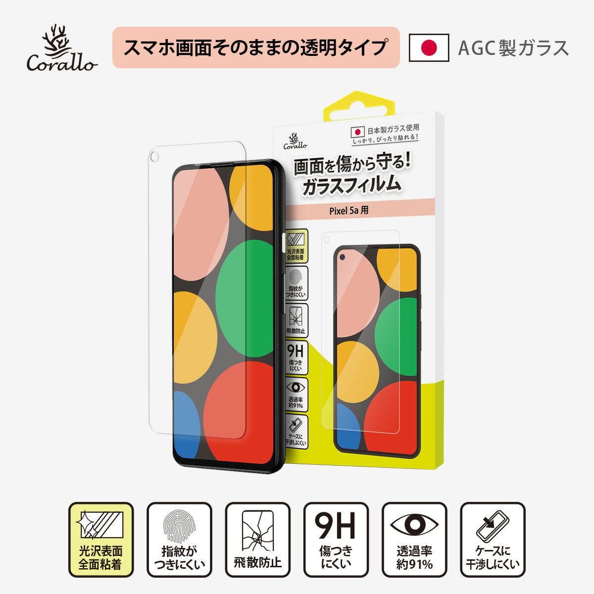 Pixel 5a 5G ガラスフィルム 硬度 9H ガラス 透明 保護 フィルム 日本製 AGC 硝子 ケース干渉 なし 気泡 指紋防止 保護フィルム 高透過 貼りやすい 簡単装着 ガラス保護フィルム [ ピクセル 5a5G ピクセル5a Google Pixel5a グーグル 対応 ] Corallo NU GLASS