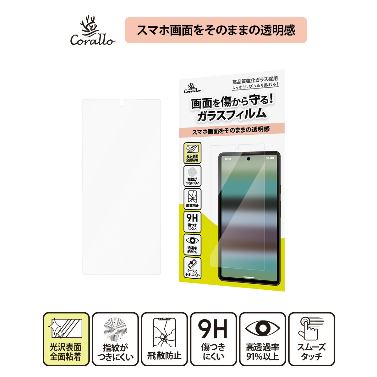 Pixel 6a ガラスフィルム 硬度 9H 強化ガラス 透明 保護 フィルム 指紋防止 保護ガラス 気泡 防止 ガラス 保護フィルム 高透過 貼りやすい 簡単装着 ガラス保護フィルム [ Google Pixel6a GooglePixel6a グーグル ピクセル6a グーグルピクセル6a 対応 ] Corallo NU GLASS