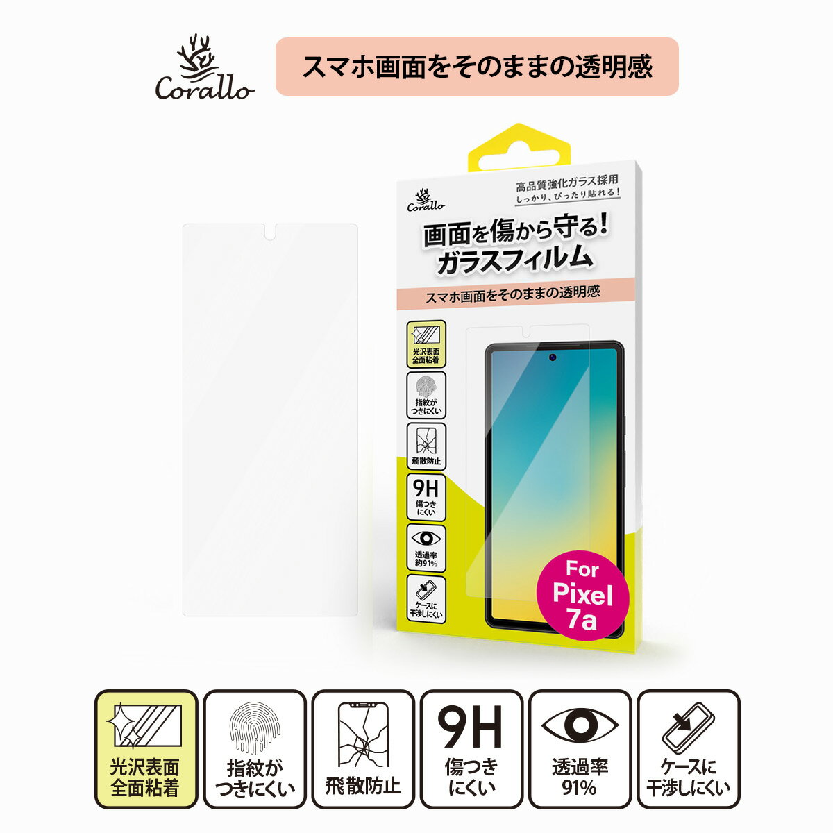 Pixel 7a ガラスフィルム 硬度 9H 強化ガラス 透明 保護 フィルム 指紋防止 気泡 防止 ガラス 保護フィルム 高透過 防 指紋 撥油 簡単 装着 グーグルピクセル7a保護フィルム [ Google Pixel7a グーグル ピクセル 7a ピクセル7a グーグルピクセル7a 対応 ] Corallo NU GLASS