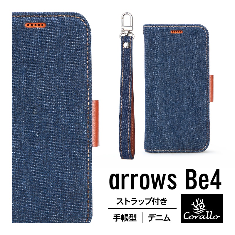 arrows Be4 ケース 手帳型 デニム 生地 ストラップ 付き マグネット 式 ベルト 薄型 スリム 手帳 カバー ジーンズ スマホケース スタンド / ストラップホール / カード 収納 付 スマホカバー [ docomo arrowsBe4 アローズBe4 アローズ Be4 F-41A 対応 ] Corallo NU JEANS