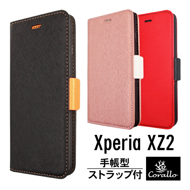 Xperia XZ2 ケース 手帳型 ストラップ 