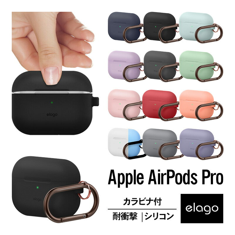 AirPods Pro ケース カラビナ リング 付 耐衝撃 シンプル シリコン カバー 衝撃 吸収 スリム ソフト ケースカバー 傷防止 落下防止 保護 アクセサリー Qi ワイヤレス 充電対応 [ Apple AirPodsPro MWP22J/A エアーポッズ プロ エアーポッズプロ 対応 ] elago ORIGINAL HANG