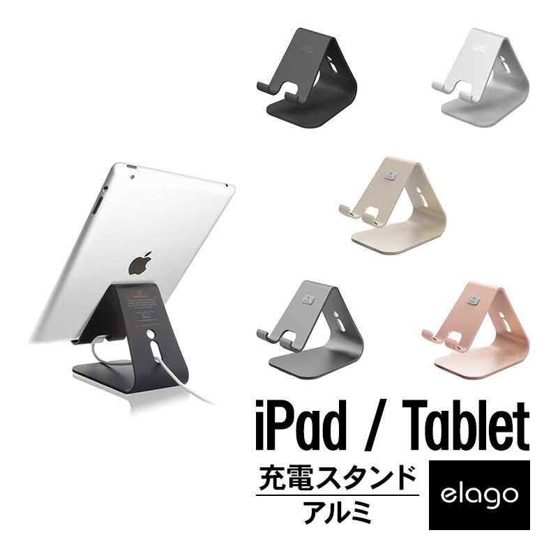 タブレット スタンド アルミ iPad 充