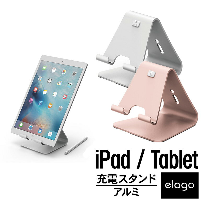 タブレット スタンド アルミ iPad 充