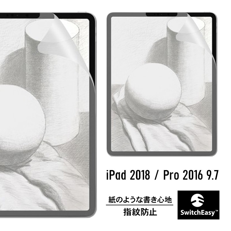 iPad 9.7 2018 / iPad Pro 9.7 2016 ペーパーライク フィルム 紙のような書き心地 防指紋 指紋防止 さらさら 液晶保護フィルム アンチグレア 反射 防止 紙のような質感 [ Apple iPad 9.7インチ アイパッド 2018年 / アイパッドプロ 2016年 9.7インチ ] SwitchEasy Paper Like