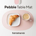 ランチョンマット シリコン すべり止め マット BPAフリー 洗える 食事マット おしゃれ テーブルウェア Teranuvo PEBBLE TABLE MAT