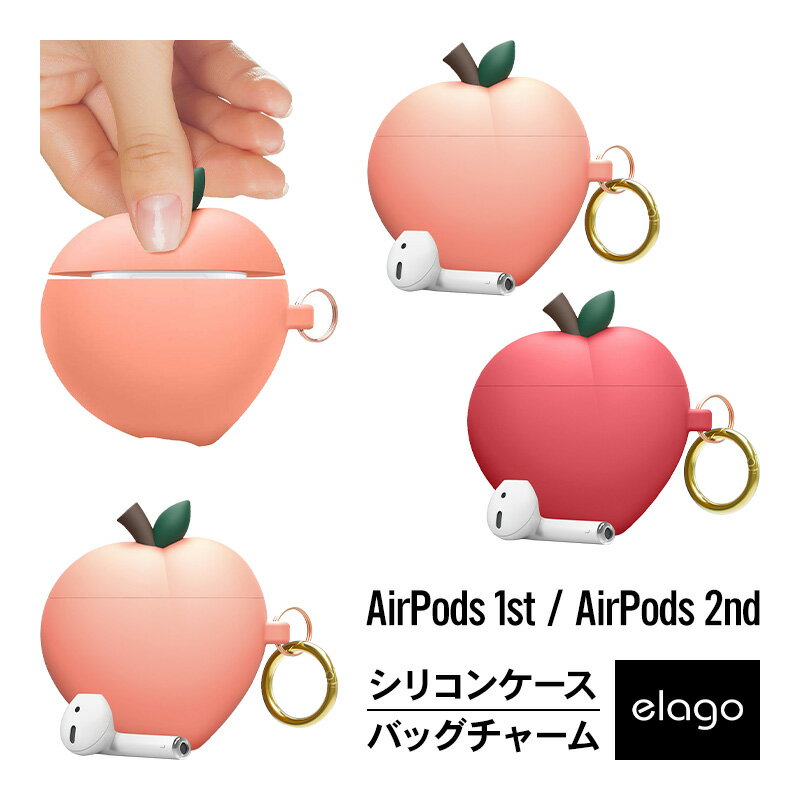 AirPods ケース 韓国 ブランド カラビナ 付 耐衝撃 シリコン カバー 衝撃 吸収 ソフト ケースカバー おしゃれ デザイン 落下防止 アクセサリー Apple AirPods 1 第1世代 MMEF2J/A AirPods 2 第2世代 MRXJ2J/A MV7N2J/A MR8U2J/A エアーポッズ 対応 elago PEACH HANG