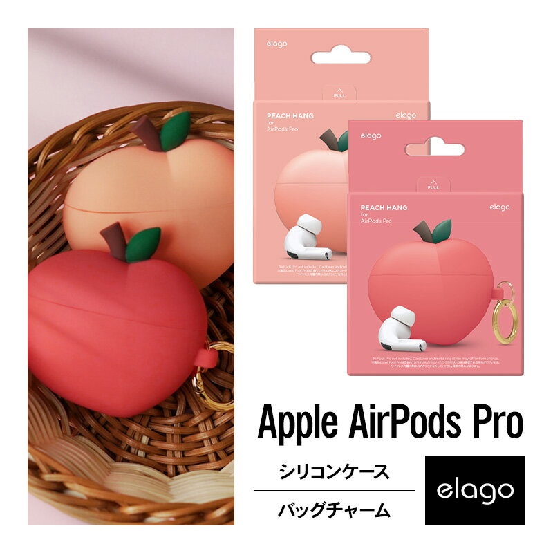 AirPods Pro ケース 韓国 ブランド カラビナ リング 付 耐衝撃 シリコン カバー 衝撃 吸収 ソフト ケースカバー おしゃれ デザイン 傷防止 落下防止 アクセサリー Qi 充電 対応 [ Apple AirPodsPro MWP22J/A エアーポッズPro エアーポッズプロ 対応 ] elago PEACH HANGのサムネイル