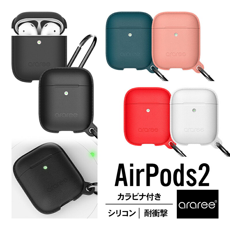 AirPods 2 カバー カラビナ リング 付 カバー 耐衝撃 レザー テイスト シリコン ケース 衝撃 吸収 傷防止 落下防止 保護 アクセサリー Qi ワ...