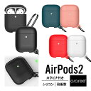 AirPods 2 カバー カラビナ リング 付 カバー 耐衝撃 レザー テイスト シリコン ケース 衝撃 吸収 傷防止 落下防止 保護 アクセサリー Qi ワイヤレス 充電 対応 AirPods2 with Wireless Charging Case 第2世代 MRXJ2J/A MR8U2J/A エアーポッズ2 対応 araree POPS