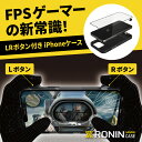 iPhone12 Pro Max ゲーム ケース 高感度 操作性 向上 快適 ゲーム用フィルム 付き FPS TPS ゲーム用ゲーミングケース ゲームコントローラー アタッチメント 不要 FPSゲーム スマホケース カバー iPhone12ProMax アイフォン12プロマックス 対応 MGC Ronin Gaming Case