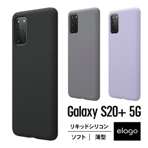 Galaxy S20+ S20 Plus ケース シリコン 薄型 スリム ソフト カバー 耐衝撃 衝撃 吸収 指紋 防止 加工 / 高品質 リキッドシリコン スマホケース 純正 品質 スマホカバー [ Samsung GalaxyS20Plus S20+ 5G SC-52A / SCG02 ギャラクシーS20プラス 対応 ] elago SILICONE CASE