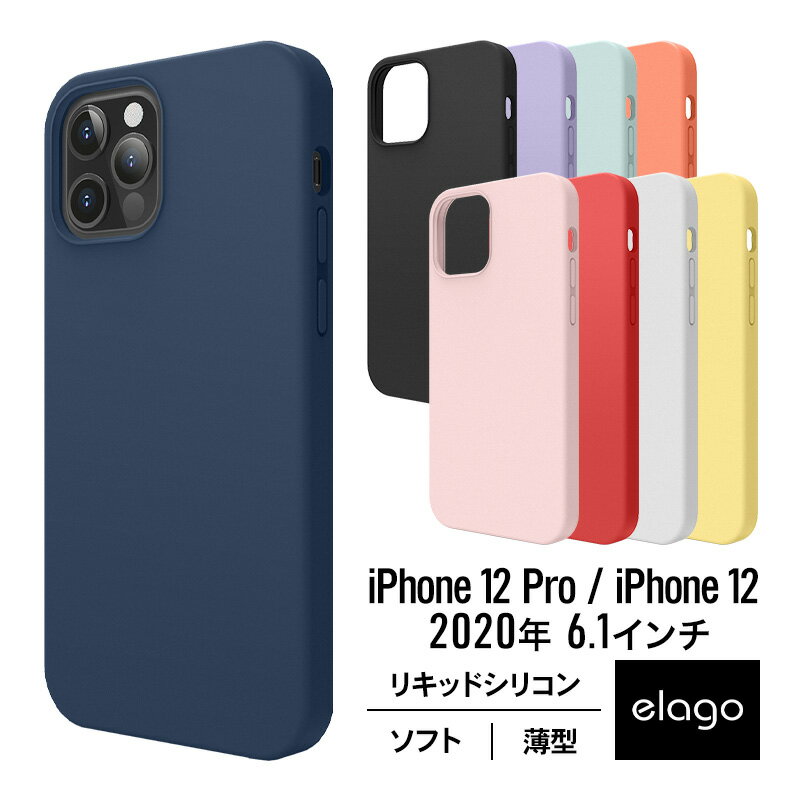 iPhone12Pro / iPhone12 ケース シリコ