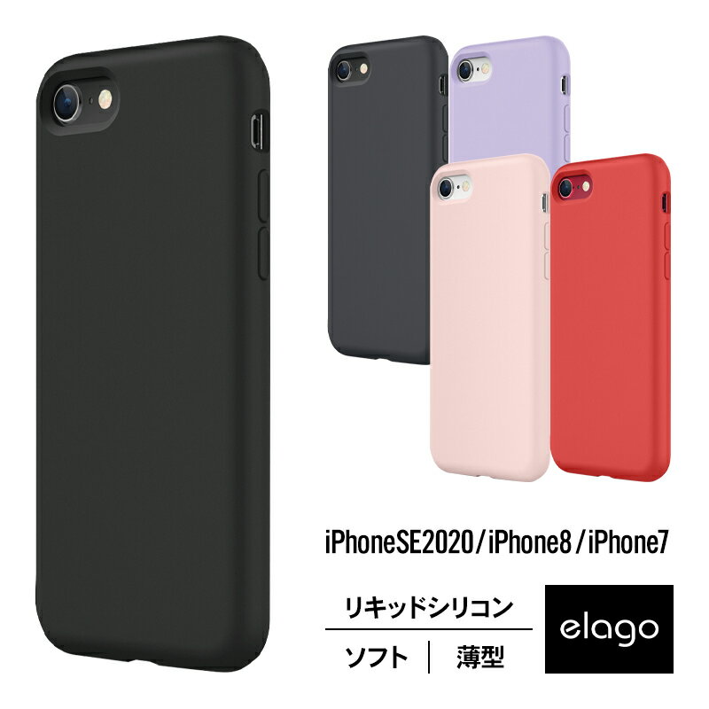 iPhone 2022 SE3 / SE2 ケース シリコン 薄型 スリム ソフト カバー 耐衝撃 衝撃 吸収 指紋 防止 / 高品質 リキッドシリコン スマホケース 純正 品質 スマホカバー [ iPhoneSE3 2022年 第3世代…
