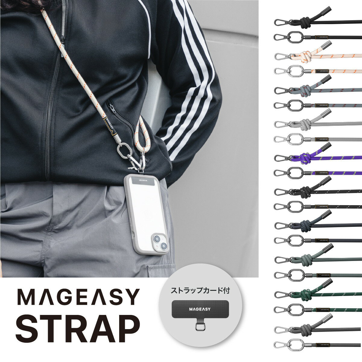 スマホショルダー 斜めがけ 首掛け 肩掛け 太い スマホストラップ ( ストラップ ホルダー 付 ) スマホ ショルダー ストラップ 携帯ストラップ 携帯ショルダー [ スマートフォン 各種 対応 ] MagEasy Strap+ Strap Card (8.3mm)