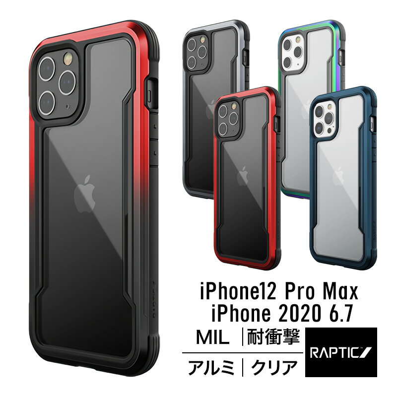 iPhone12ProMax ケース 耐衝撃 クリア 米軍 MIL 規格 取得 携帯ケース アルミ × PC × TPU 衝撃 吸収 透明 メタル ハード カバー 対衝撃 スマホケース Qi ワイヤレス 充電 対応 iPhone 12 Pro Max アイフォン12Pro Max アイフォン12プロマックス 対応 RAPTIC Shield