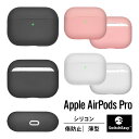 AirPods Pro ケース 薄型 シンプル シリコン カバー 衝撃 吸収 スリム ソフト ケースカバー 耐衝撃 傷防止 保護 アクセサリー Qi ワイヤレス 充電 対応 Apple AirPodsPro MWP22J/A エアーポッズ プロ エアーポッズプロ 対応 SwitchEasy Skin