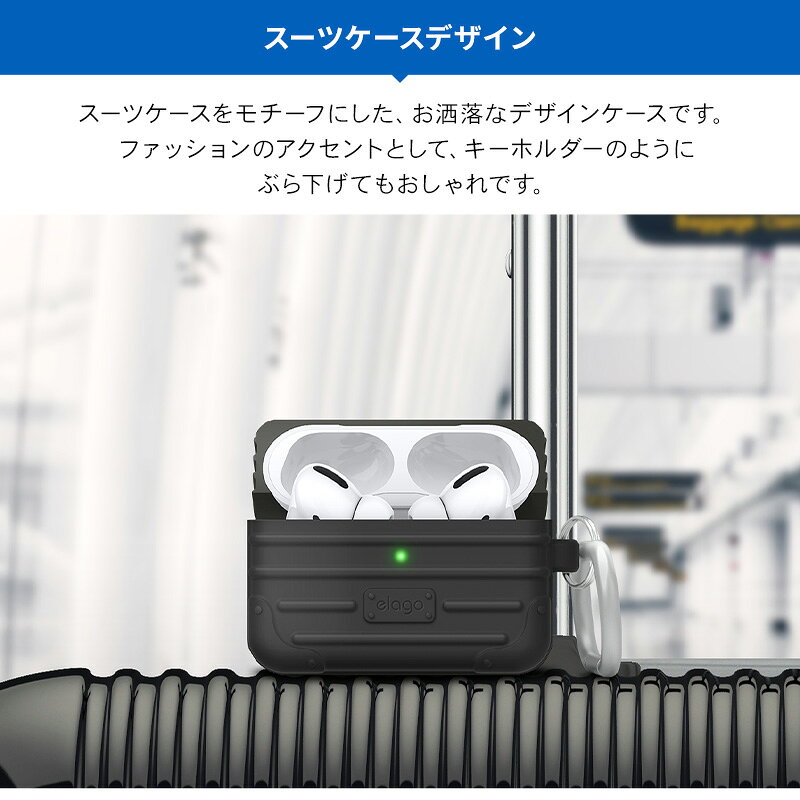 comwap(コムワップ)のAirPods Pro ケース 韓国 ブランド カラビナ リング 付 耐衝撃 シリコン カバー 衝撃 吸収 ソフト ケースカバー おしゃれ デザイン 傷防止 落下防止 アクセサリー Qi 充電 対応 [ Apple AirPodsPro MWP22J/A エアーポッズ プロ エアーポッズプロ 対応 ] elago SUIT CASE｜アングル2
