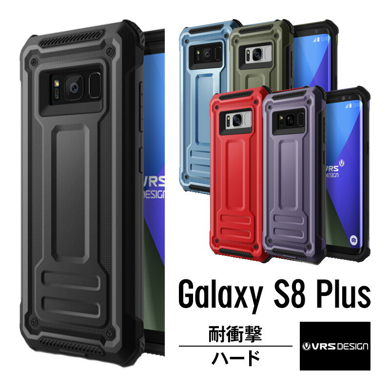 Galaxy S8 Plus ケース 耐衝撃 米軍 MIL 規格 衝撃 吸収 ハイブリッド 薄型 スリム ハード カバー ギャラクシーS8プラス SC-03J SCV35 側面 カバー 落下 衝撃吸収 ケース Samsung GalaxyS8 Plus 対応 Qi ワイヤレス 充電 対応 VRS Design VERUS Terra Guard