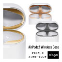 AirPods2 ダストガード 金属粉 ほこり 埃 侵入 防止 防塵 アクセサリー 18Kコーティング メタリックプレート 2セット AirPods 2 with Wireless Charging Case 第2世代 MRXJ2J/A MR8U2J/A エアーポッズ2 elago DUST GUARD