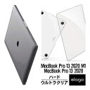 MacBook Pro M1 / MacBookPro 2020 13 ケース 薄型 クリア ハード カバー 極薄スリム シェル 透明 シンプル カバー 軽量 フルカバー ハードケース MacBookPro 13インチ A2338 / A2289 / A2251 マックブックプロ M1 13インチ 2020年モデル 対応 elago ULTRA SLIM CASE