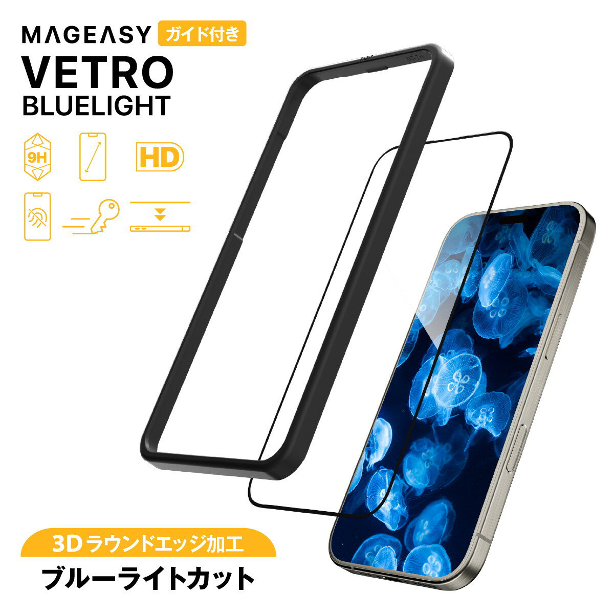 Rakuten - iPhone 16 Plus ガラスフィルム ブルーライト カット 9H 強化ガラス 気泡防止 フィルム ラウンドエッジ 加工 指紋防止 保護フィルム [ iPhone16Plus アイフォン 16 プラス 対応 ] MagEasy Vetro Bluelight