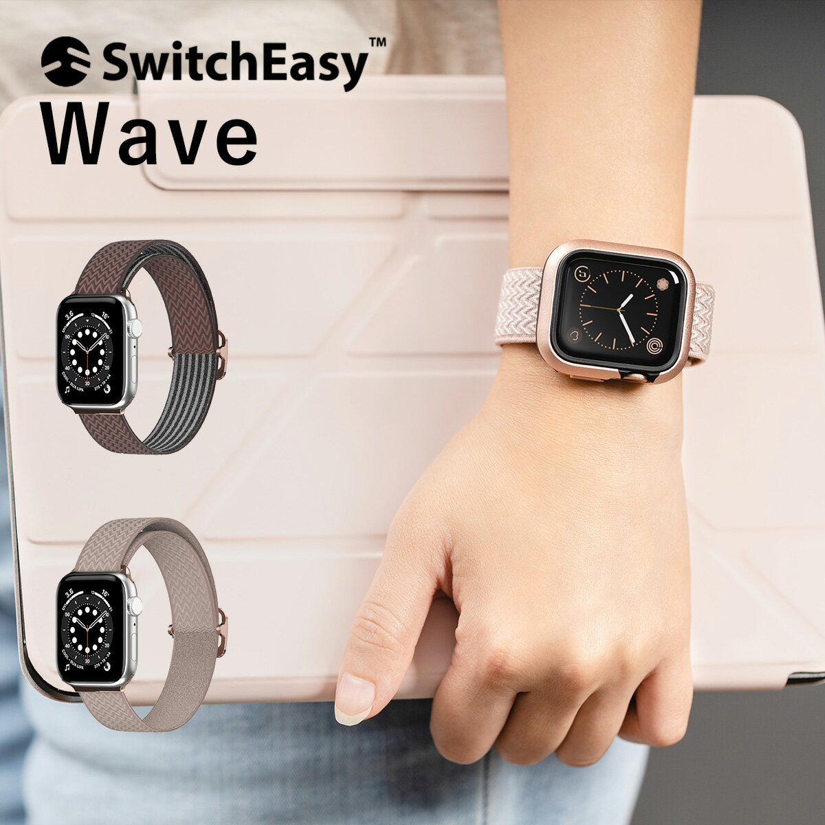 Apple Watch 7 45mm 44mm 42mm SE & Series 7 / 6 / 5 / 4 / 3 / 2 / 1 対応 バンド ナイロン 布 製 調整 簡単 シンプル ベルト [ アップルウォッチ7 アップルウォッチSE アップルウォッチ 45 & 44 & 42 mm 各種 対応 ] SwitchEasy Wave