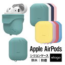 AirPods ケース カバー 防水 防塵 シリコン カバー 耐衝撃 衝撃 吸収 シンプル 保護 アクセサリー 防滴 ほこり防止 Apple AirPods 1 第1世代 MMEF2J/A AirPods 2 第2世代 MRXJ2J/A MV7N2J/A MR8U2J/A Wireless Charging Case エアーポッズ 対応 elago WATERPROOF CASE