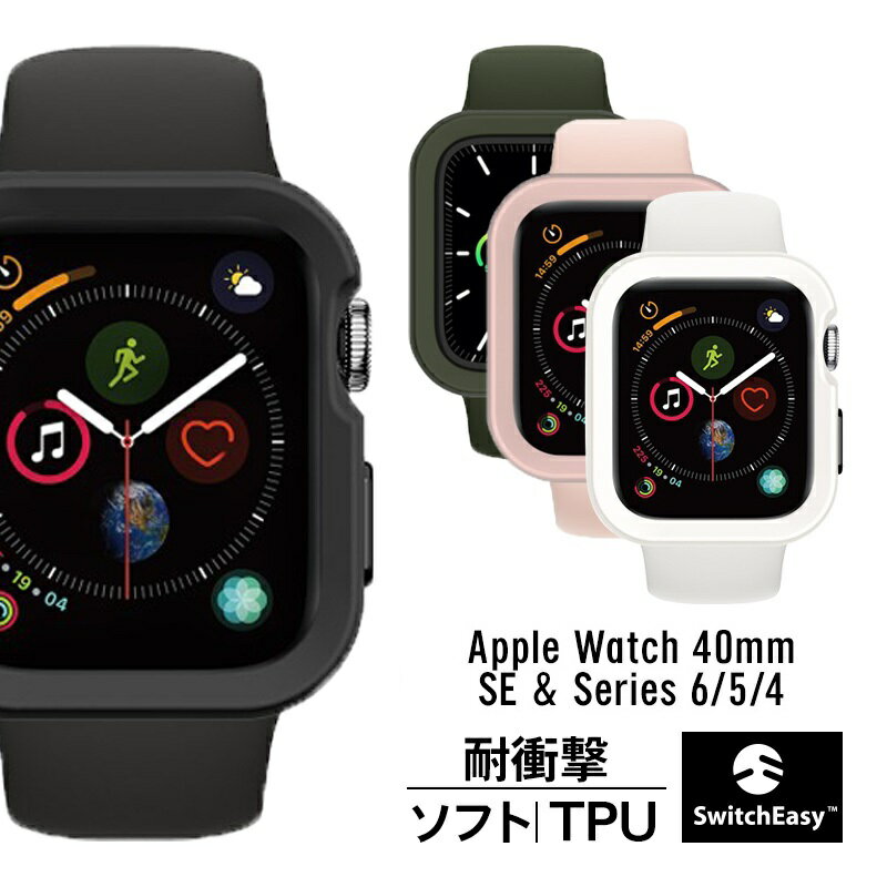 Apple Watch 7 41mm 40mm 38mm SE Series 7 / 6 / 5 / 4 / 3 / 2 / 1 ケース 耐衝撃 衝撃 吸収 シンプル TPU ソフト カバー ボタンカラー変更可能 アップルウォッチ7 アップルウォッチSE アップルウォッチ 41 40 38 mm 各種 対応 SwitchEasy Colors