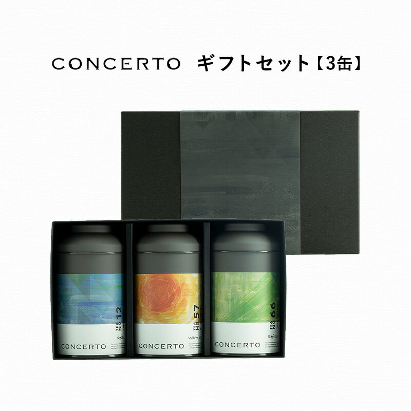 ハーブティー CONCERTO ギフトセット 【3缶】＜ 柚子玉露 カモミールほうじ茶 しょうが紅茶ローズアールグレイ からお選びください＞ ティーバッグ ブレンドティー ティーパック ハーブティー リラックス お茶 コンチェルト 紅茶 ブレンド茶 ギフト プレゼント 贈り物 贈答 母の日