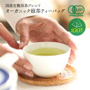 オーガニック 抹茶入 緑茶 ティーバ