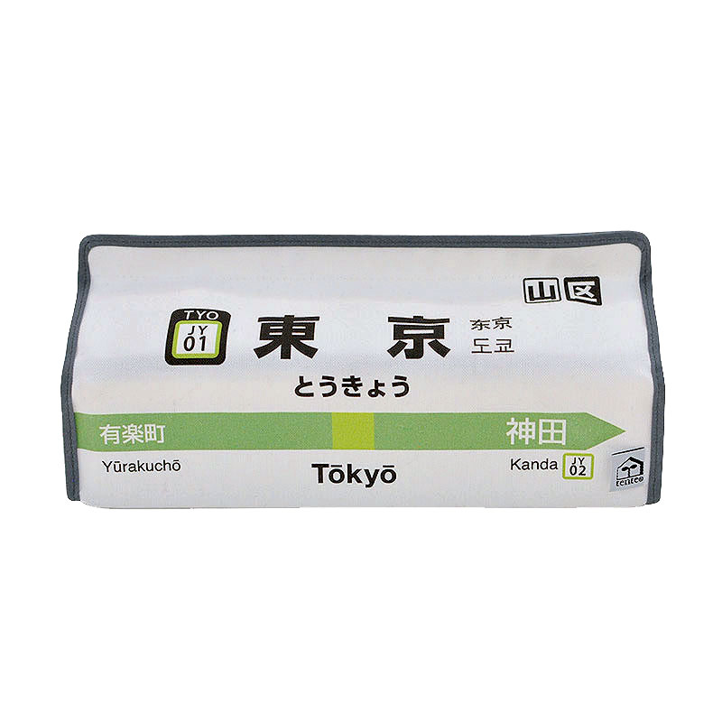 ゆうパケット選択可　 2020SS【tente / 山手線　東京～高田馬場】テンテ ボックスティッシュケース 電車 駅 駅名標 JR インテリア コンシェルジュ楽天市場店 ヘミングス　ギフト