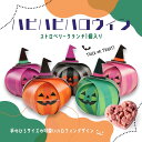 プチギフト お菓子 ハピハピハロウィン(ストロベリークランチ)単品 ※お届け期間 10月 結婚式 二次会 ウェディング チョコ 個包装 お菓子 焼き菓子 ウェルカムスペース 装飾 ウェルカムスペースアイテム ハロウィン プチ