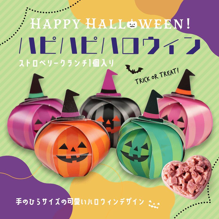 プチギフト お菓子 ハピハピハロウィン(ストロ...の紹介画像2