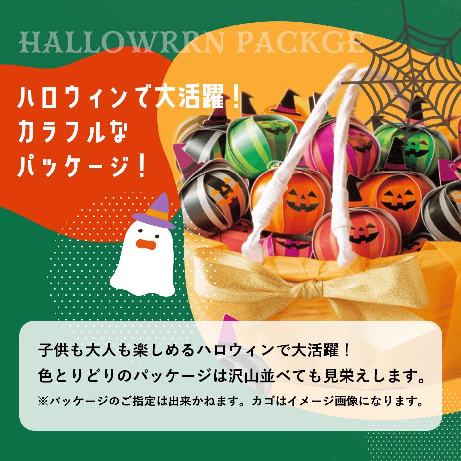 プチギフト お菓子 ハピハピハロウィン(ストロ...の紹介画像3