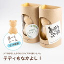 プチギフト 和菓子 選べるメッセージシール付き テディもなかよし! ※メッセージシール付き 結婚式 二次会 産休 退職 御礼 ウェディング くまもなか クマ最中...