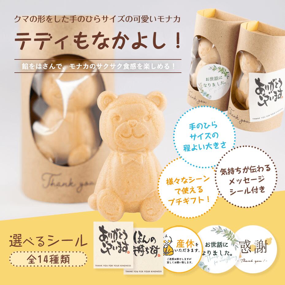 プチギフト 和菓子 選べるメッセージシール付き...の紹介画像2