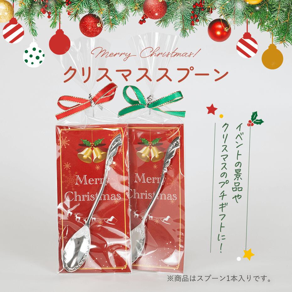 Rakuten - プチギフト クリスマススプーン1本 ※お届け期間11月・12月 プチギフト 雑貨 結婚式 ウェディング 二次会 退職 クリスマス プレゼント