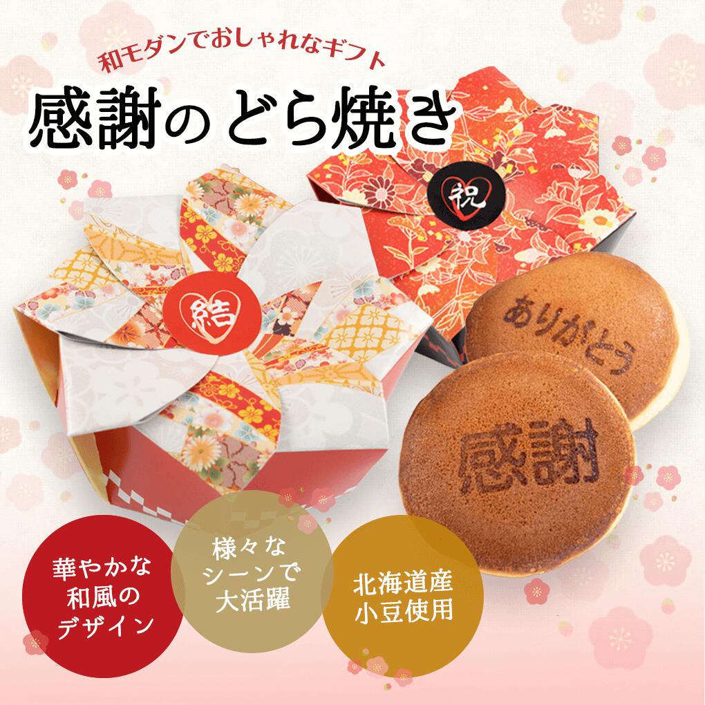 プチギフト 和 退職 産休 感謝のどら焼き 結婚式 二次会 ギフト プレゼント ブライダル ウェディング 母の日 プレゼント 敬老の日 スイーツ 和菓子 敬老会 和風 祝賀会　製造者 津具屋製菓 ありがとう どら焼き concirge-10002635 ぷちぎふと工房 コンサルジュ サンプル画像2