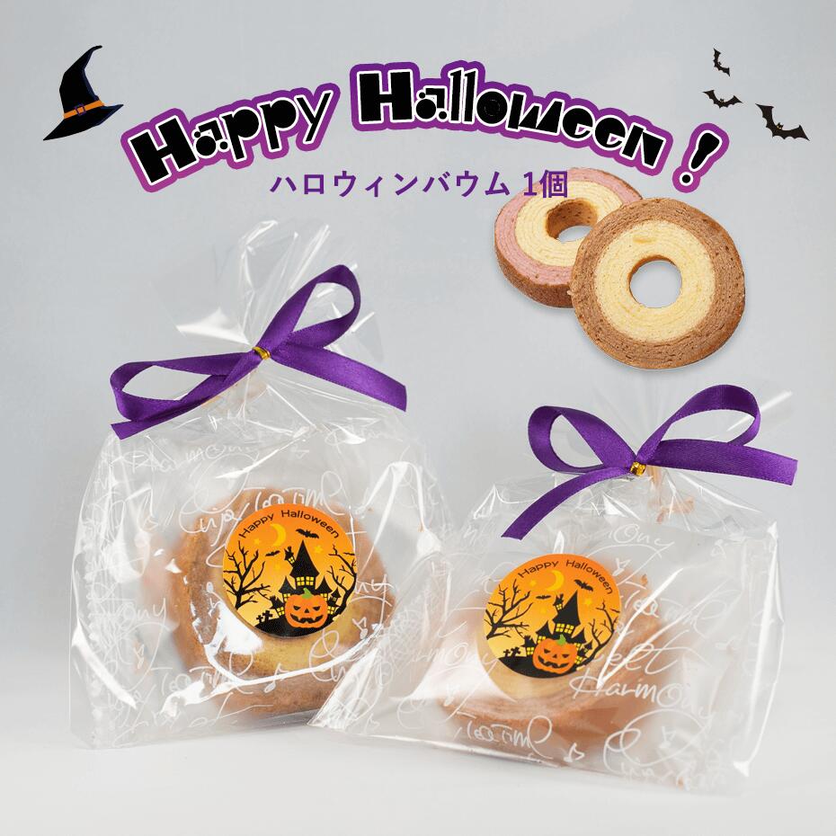 ハロウィン お菓子 ハロウィンバウム スイーツ お配り 子供 個包装 ばらまき おかし スイーツ お配り パーティー イベント ノベルティ ハロウィングッズ ばらまき お菓子 かわいい おかし 子供