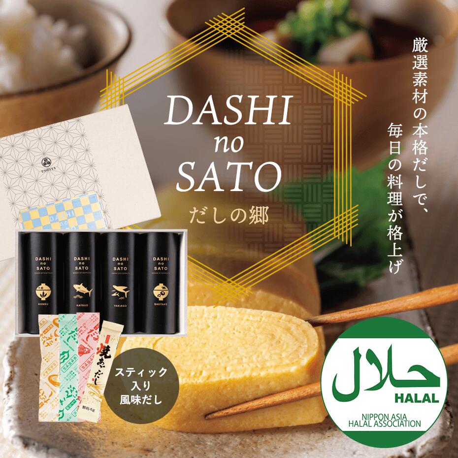 【商品内容】スティック入り風味調味料（昆布だし・かつおだし・焼あごだし・椎茸だし）各4g×4【アレルゲン】乳成分【Box size】150×240×35mm 【賞味期限】10か月 ※ギフトパッケージで仕上げております。熨斗・包装は省かせていただきます。予めご了承くださいませ。※ご注文は、納品の2週間前までにお願いいたします。 厳選された「かつお」「焼きあご」「椎茸」「昆布」の旨味をご家庭で簡単にお楽しみ頂けます。 様々なギフトアイテムをご用意しております。 プチギフト かわいい お菓子 退職 結婚式 二次会 結婚祝い 産休 御礼 個包装 おしゃれ ウェディングギフト 引き出物 引出物 ギフト 内祝だしの郷B　引出物 引菓子 プラスワン gift 内祝 ギフト 結婚式 贈り物 万能調味料 調味料